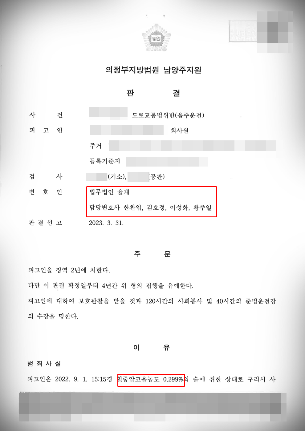 [음주운전 4진아웃] 음주 4진아웃ㅣ집행유예 방어 이미지 1