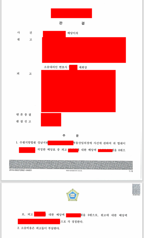 가장 임차인 상대 배당이의 소송 승소 이미지 4