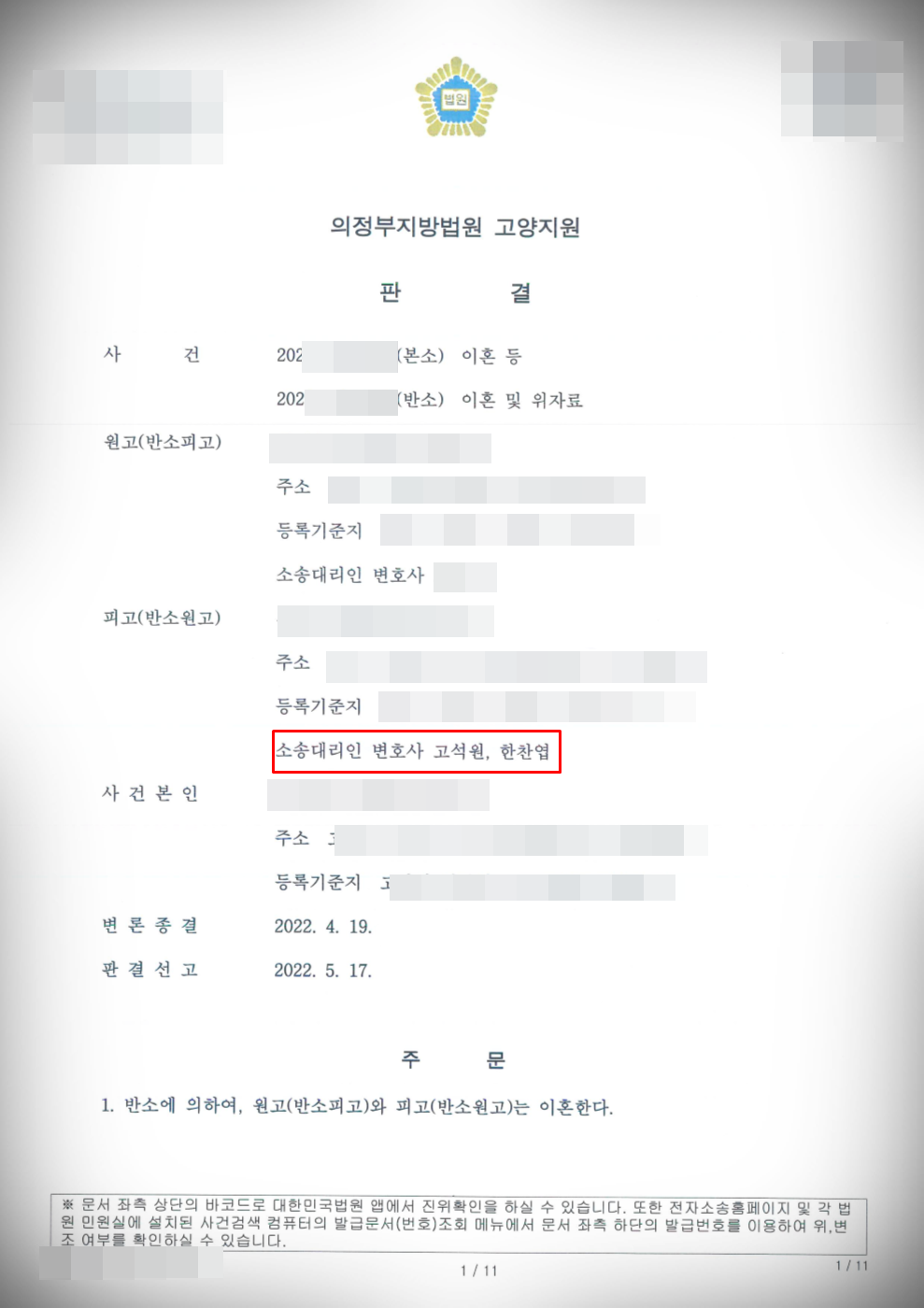 [이혼·재산분할] 위자료 1천8백만 원ㅣ재산분할 55% 인정 이미지 1