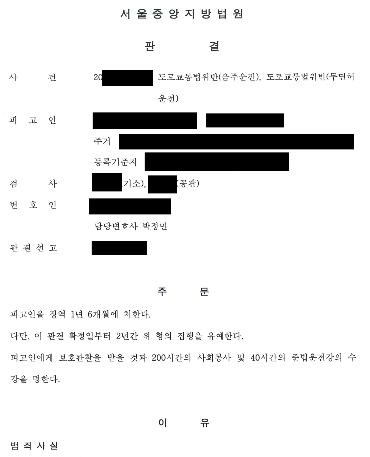 [4진/집행유예]집유기간중 4진/집행유예 방어사례 이미지 1