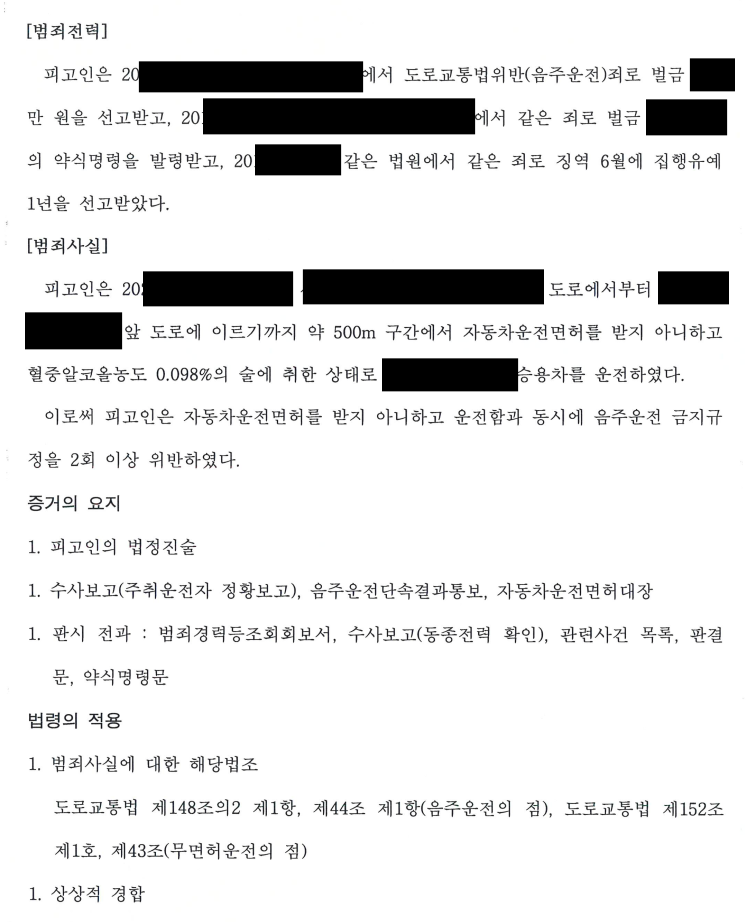 [4진/집행유예]집유기간중 4진/집행유예 방어사례 이미지 2