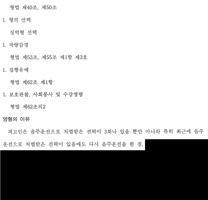 [4진/집행유예]집유기간중 4진/집행유예 방어사례 이미지 3