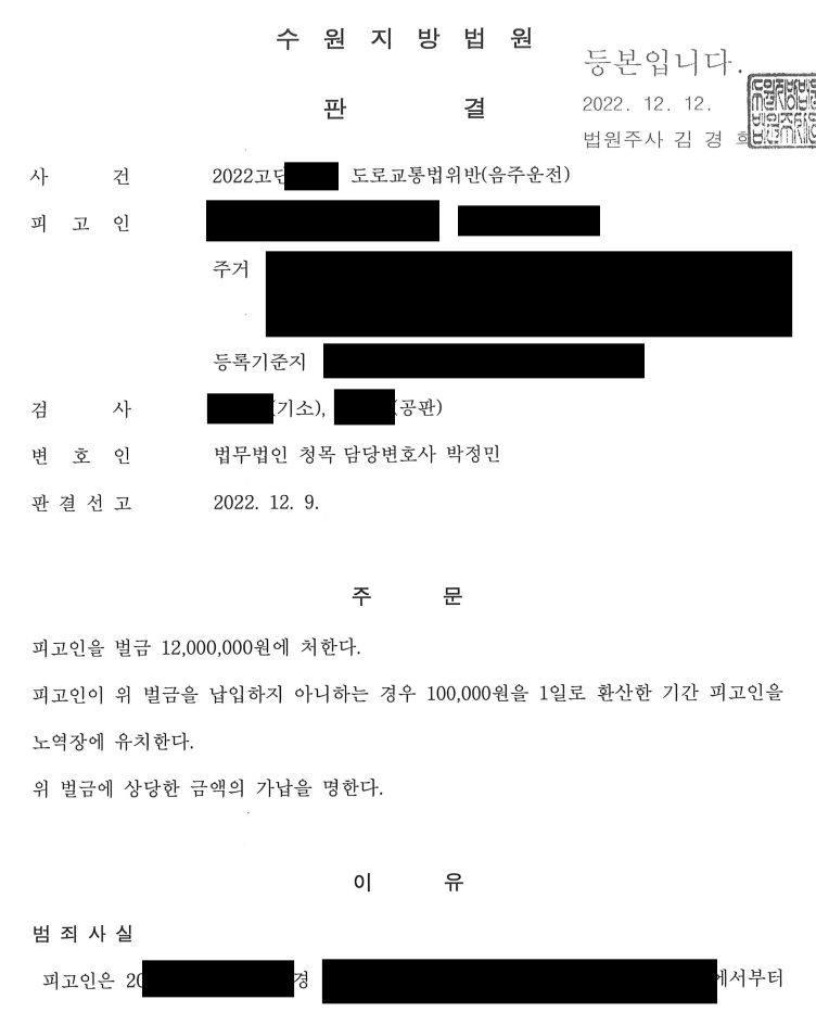 [2진 / 벌금형] 음주2진, 0.203% / 벌금형 방어사례 이미지 1