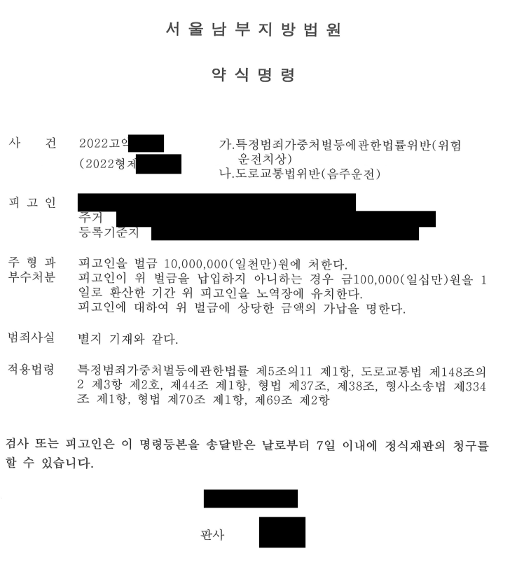 [2진,위험운전치상/구약식] 2진,위험운전치상/구약식 방어사례 이미지 1
