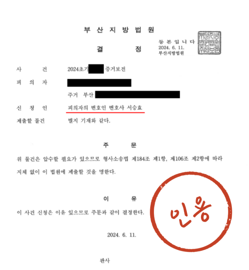 [증거보전신청] CCTV가 삭제되기 전에 신속하게 확보하려면 이미지 1