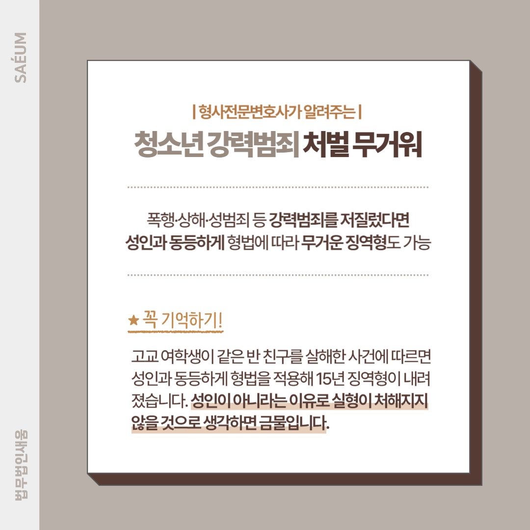 *심각한 청소년범죄 더 강력해진 처벌에 형사전문변호사 조력 필수 이미지 1