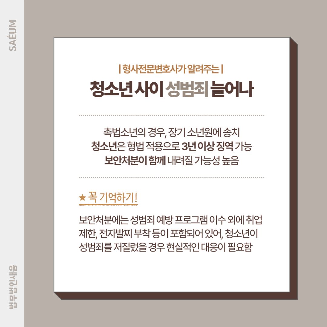 *심각한 청소년범죄 더 강력해진 처벌에 형사전문변호사 조력 필수 이미지 3