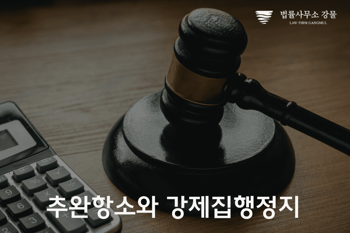 우리카드 공시송달로 인한 억울한 판결을 뒤집고 계좌 동결 해제 이미지 4
