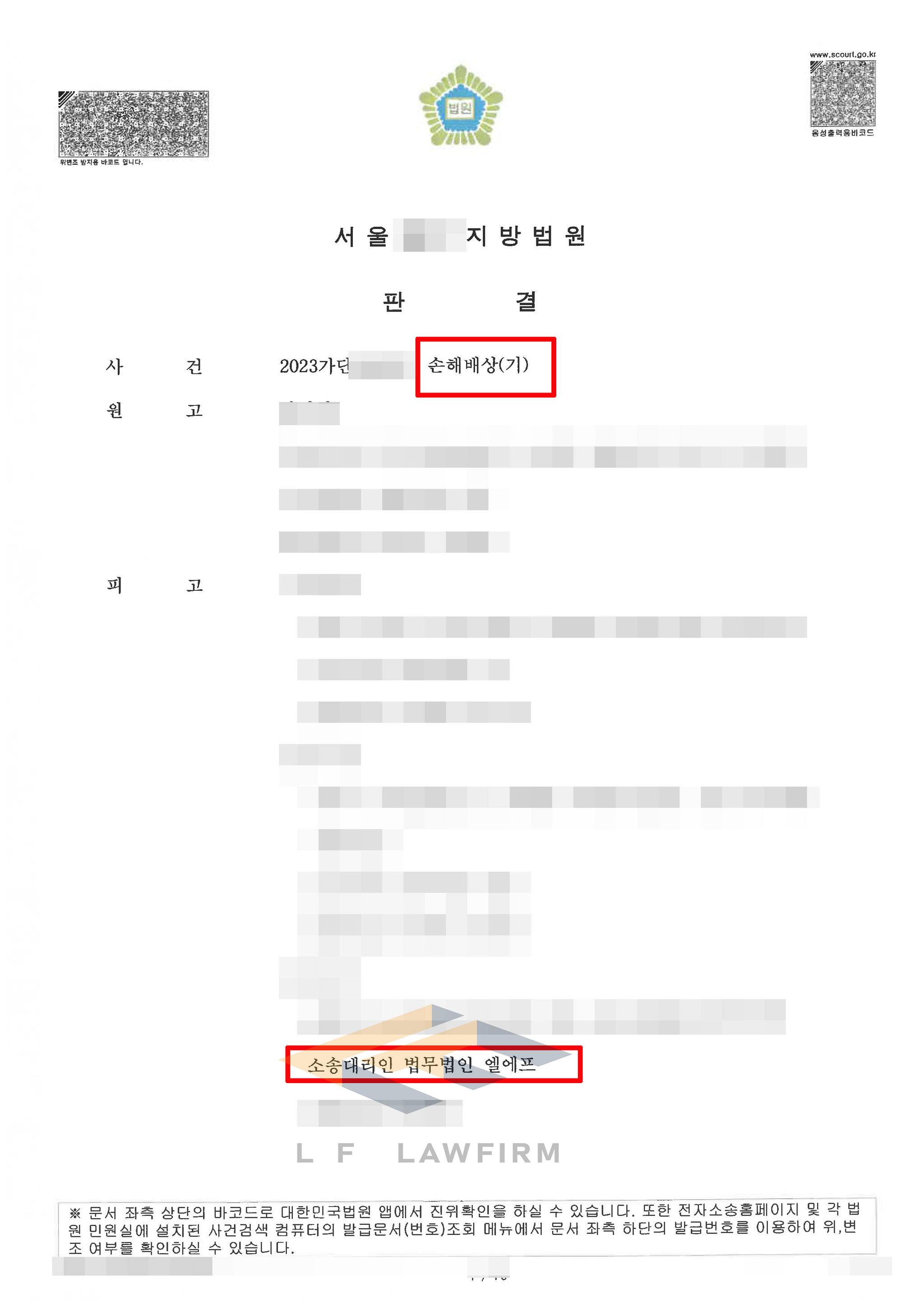 사기죄고소 후 민사손배청구 기각사례 이미지 1