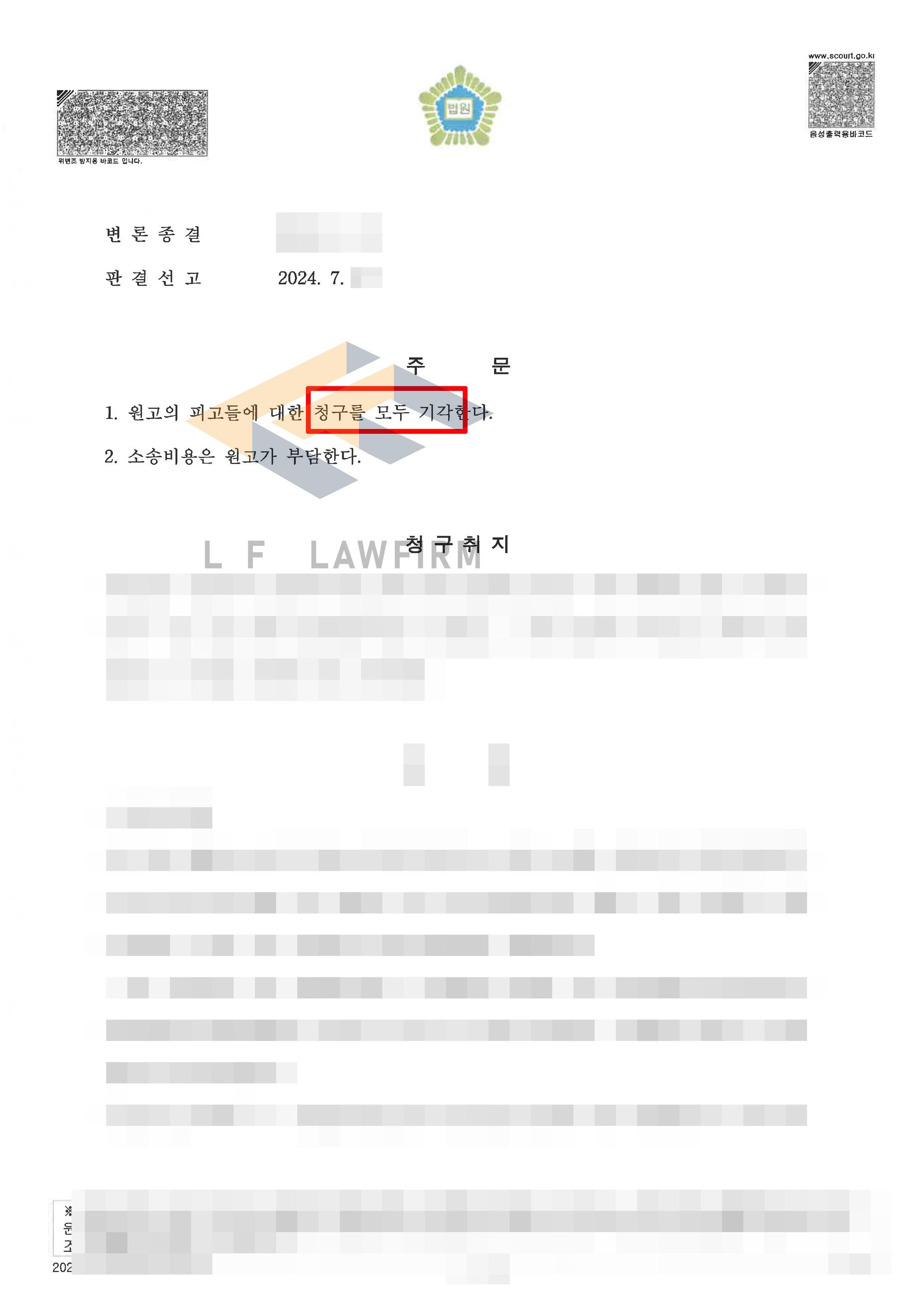 사기죄고소 후 민사손배청구 기각사례 이미지 2