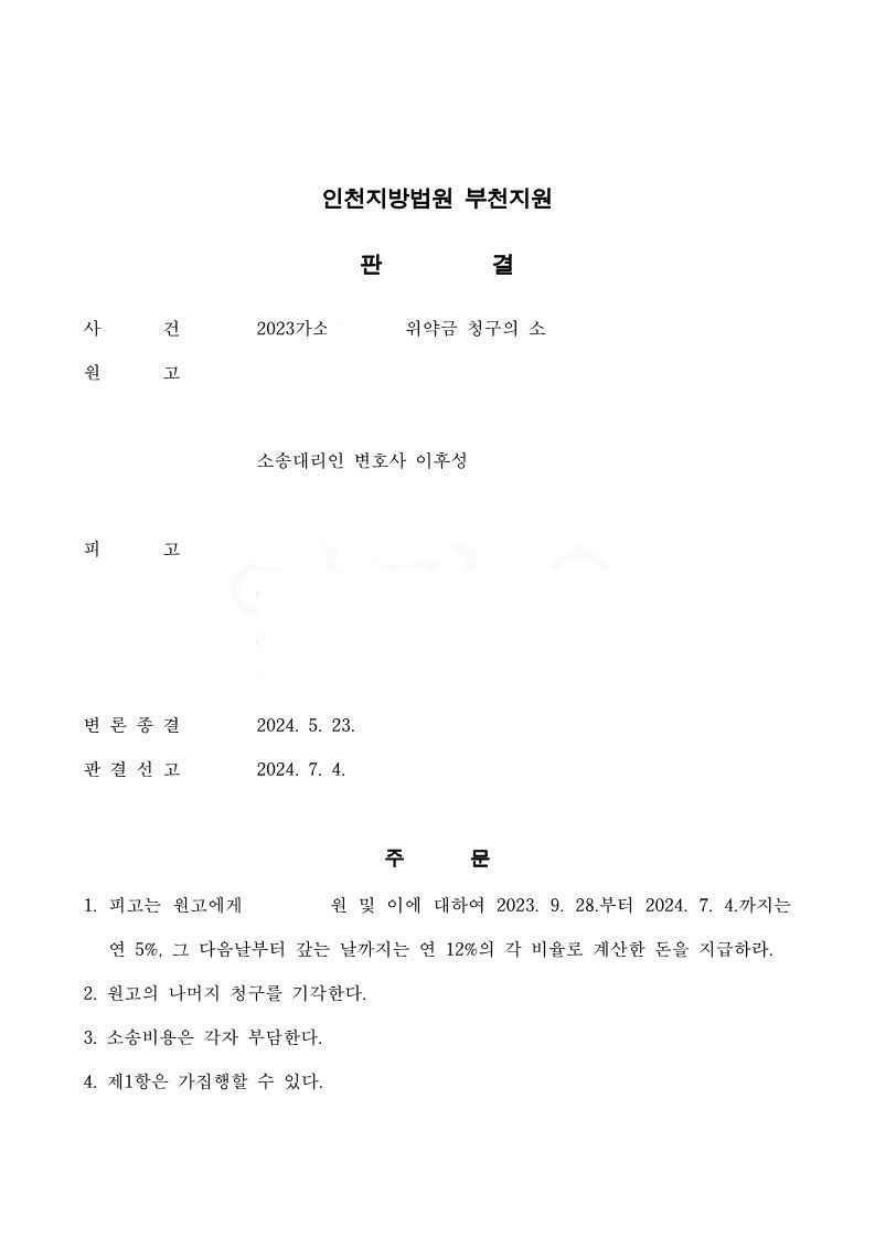 업무상 위력 등에 의한 추행 손해배상 이미지 1