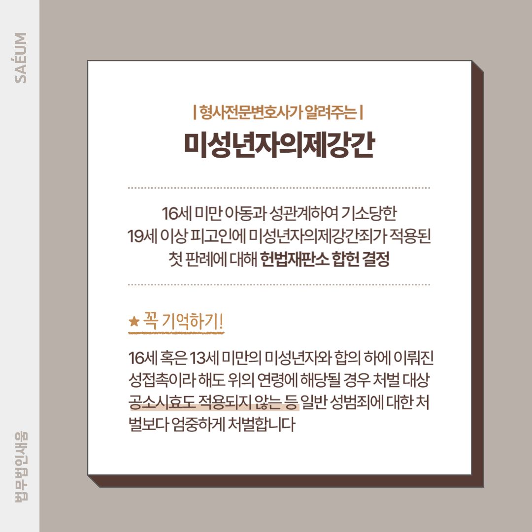 0730_온라인성범죄 그루밍성범죄, 성범죄전문변호사와 함께 해결 이미지 1