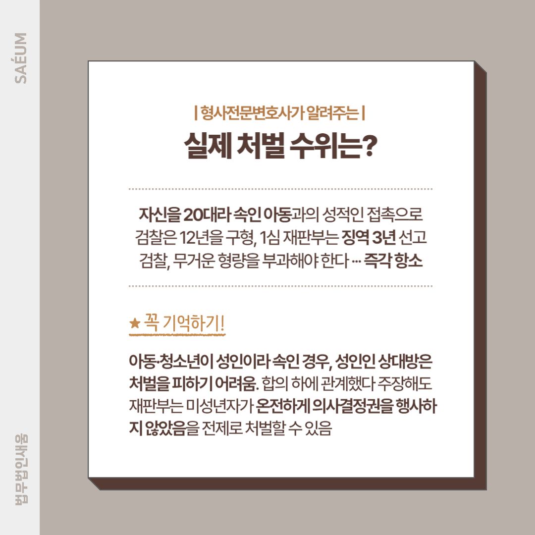 0730_온라인성범죄 그루밍성범죄, 성범죄전문변호사와 함께 해결 이미지 3