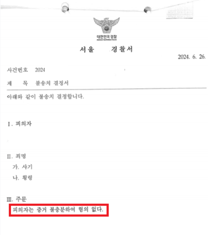 [승소사례]자동차 딜러 – 사기,횡령으로 고소당했으나 불송치결정 이미지 4