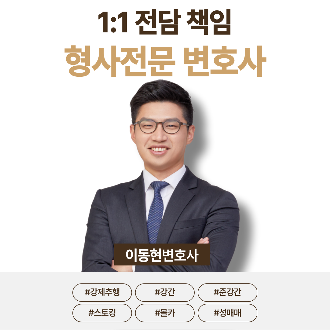 미성년자간음유인 무혐의 성공사례✔ 이미지 1