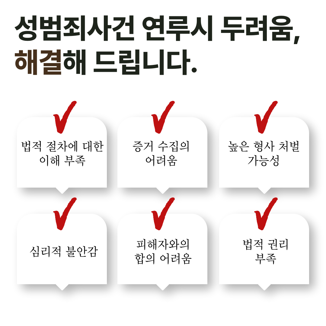 미성년자간음유인 무혐의 성공사례✔ 이미지 3