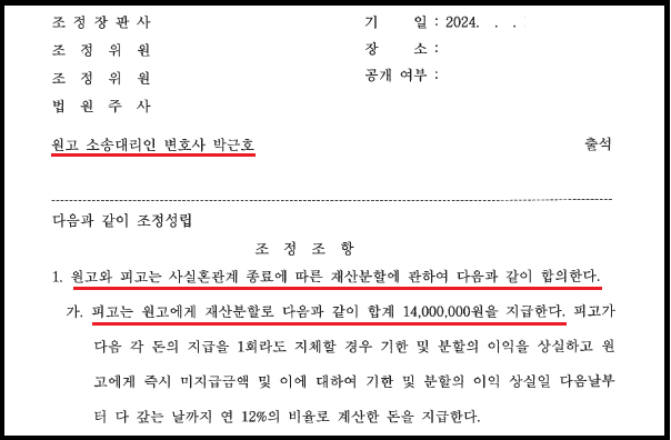 사실혼 해소 재산분할청구 성공사례 이미지 1