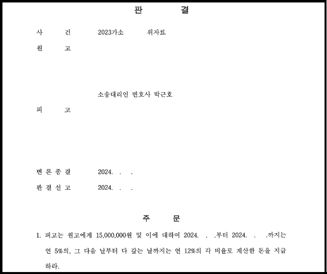 상간녀 위자료청구소송 성공사례 이미지 1