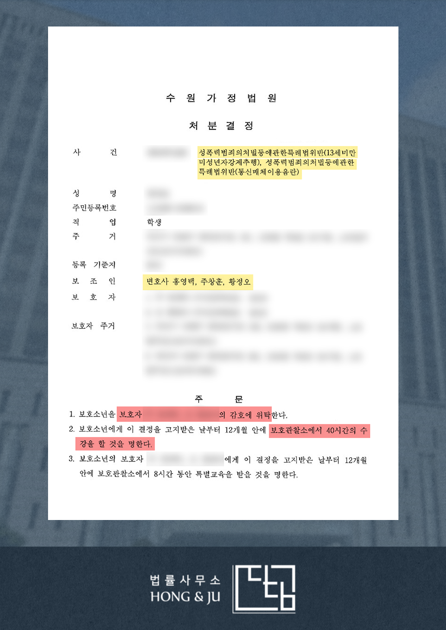 [안산변호사] 촉법소년 범죄 사례, 통매음 소년재판 결과는? 이미지 2