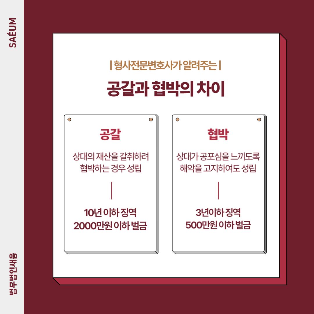 0726_공갈협박죄 성립한다면 형사고소에 손해배상금까지 이미지 1