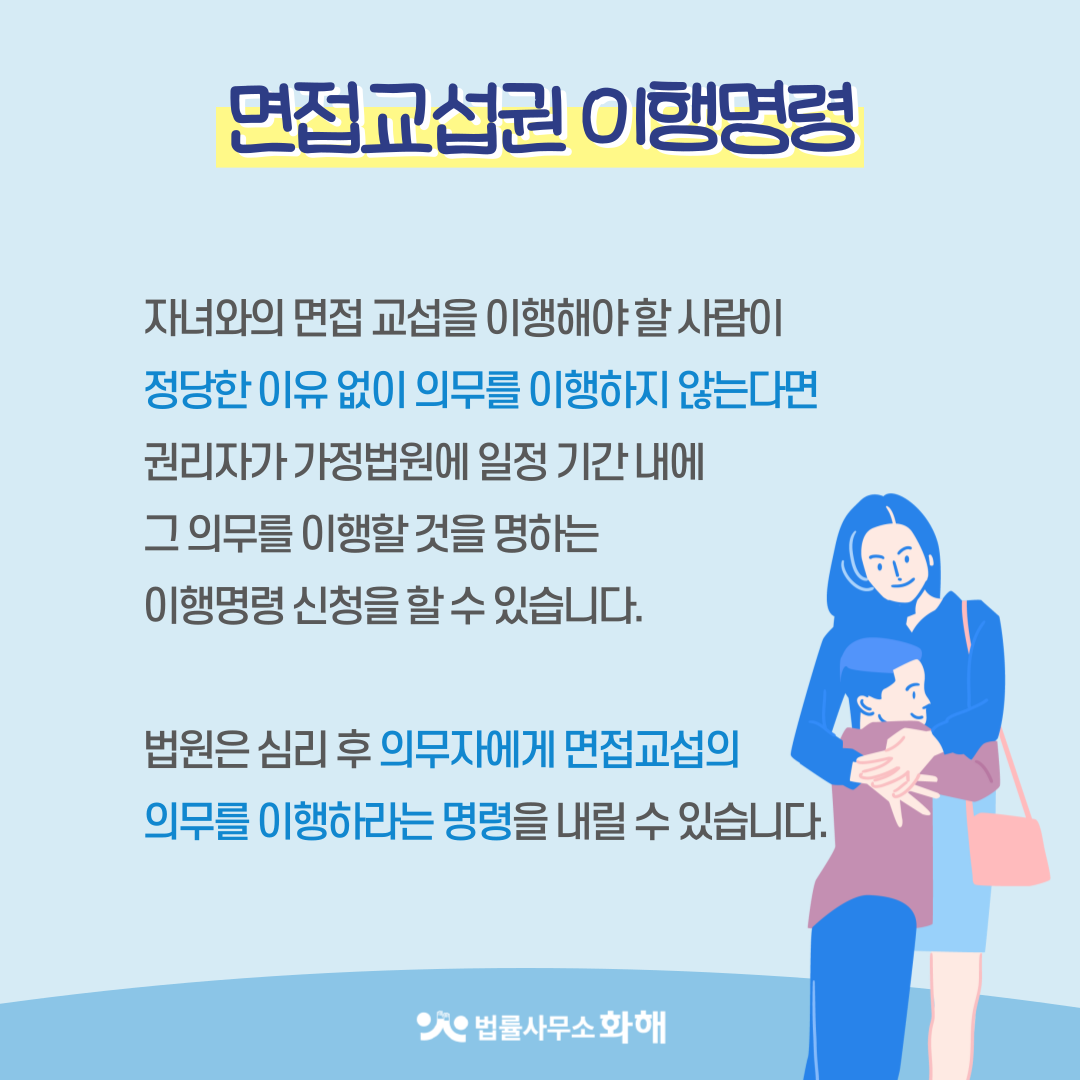 면접교섭권, 이혼 후 아이를 만날 수 있는 권리 이미지 3