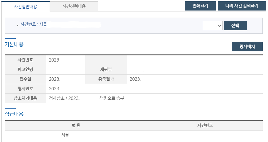 공무집행방해죄 성공사례 이미지 1