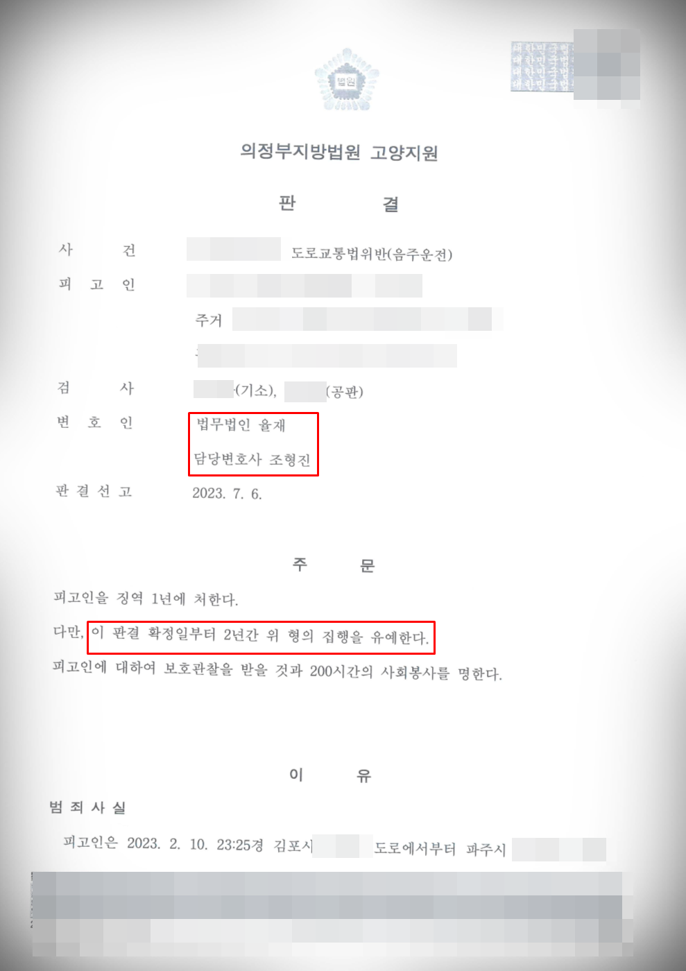 [음주운전 3진아웃] 3진아웃 집행유예 방어 이미지 1