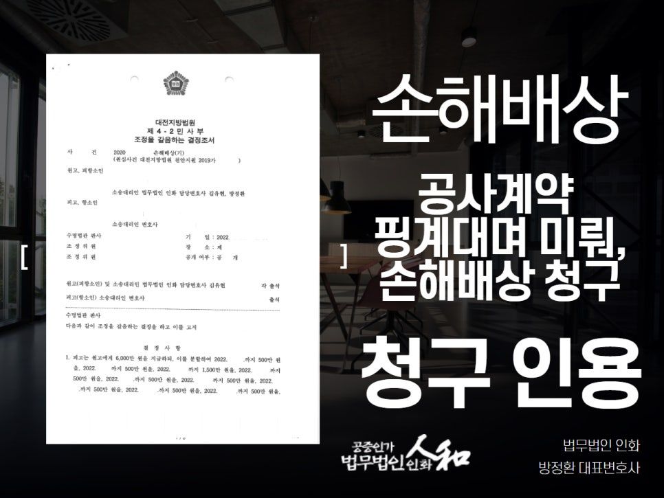 손해배상전문변호사, 6,000만원 배상받은 해결사례 이미지 1