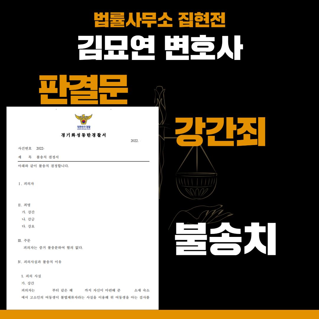 강간죄, ‘무혐의’로 구제받은 성공사례 이미지 1