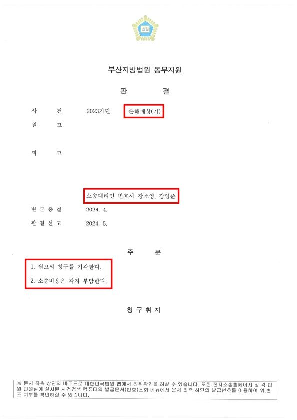 손해배상 승소 성공사례 이미지 1