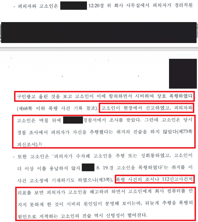 회사 내 성추행 무혐의, 싸우고 나간 여직원이 허위고소 이미지 1