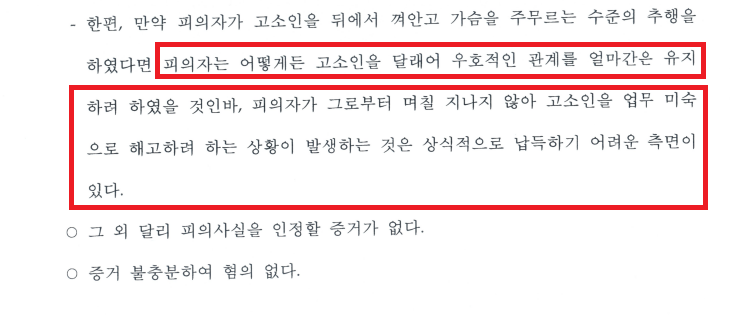 회사 내 성추행 무혐의, 싸우고 나간 여직원이 허위고소 이미지 2