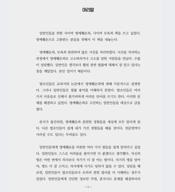 명예훼손 사건에서 기소유예 받는 비법 이미지 2