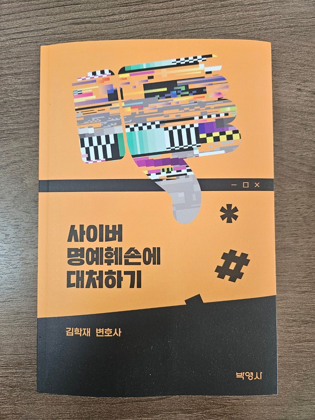 명예훼손 사건에서 기소유예 받는 비법 이미지 1