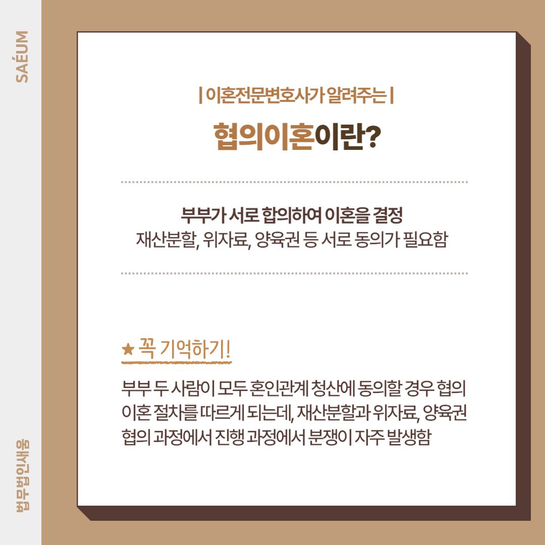 0724_협의이혼? 조정이혼? 이혼준비, 이혼전문변호사와 함께 이미지 2