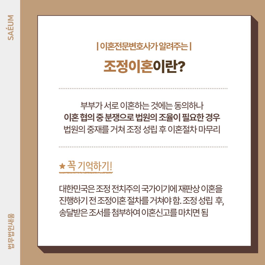 0724_협의이혼? 조정이혼? 이혼준비, 이혼전문변호사와 함께 이미지 3