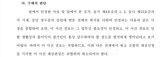 부당전보구제재심판정 취소 사례 (중노위 재심판정 취소) 이미지 3