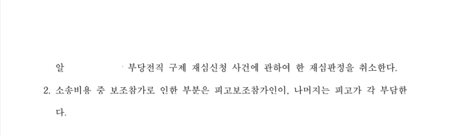 부당전보구제재심판정 취소 사례 (중노위 재심판정 취소) 이미지 2