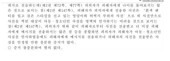 아청법 성착취물소지 불기소처분 사례 이미지 2