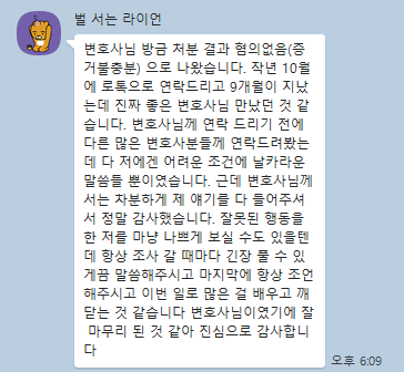 아청법 성착취물소지 불기소처분 사례 이미지 3