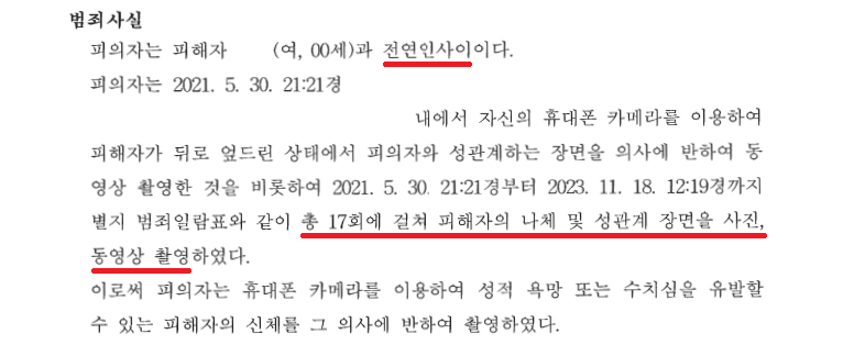 [카메라등이용촬영] 여자친구의 나체 및 성관계를 총 17회 촬영 이미지 1