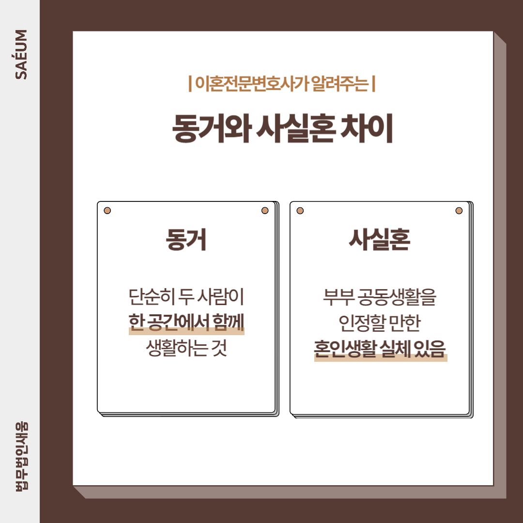 0726_사실혼 부당파기 손해배상청구는? 사실혼관계 입증부터 이미지 1