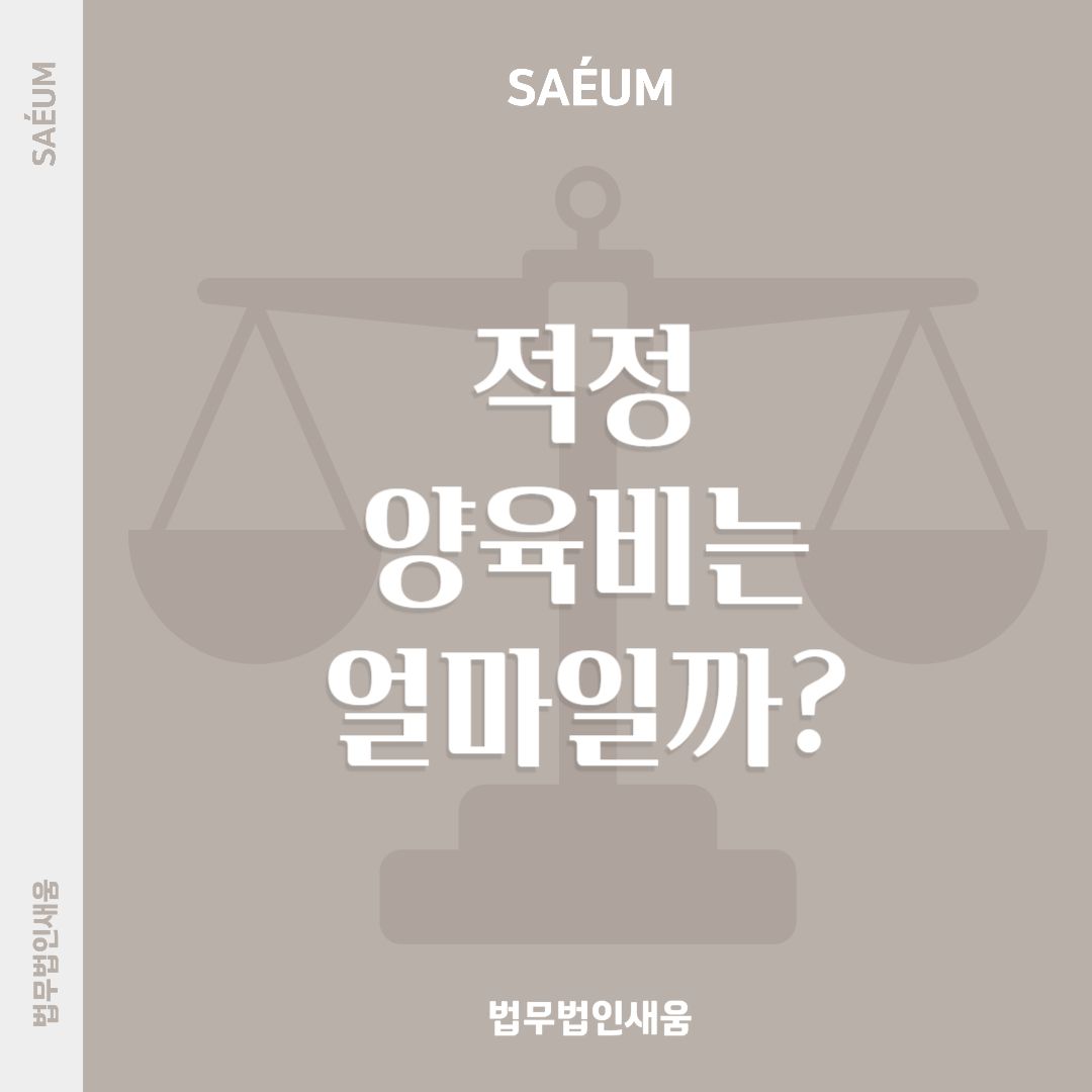 0729_협의이혼 시, 양육비산정기준표 적정 양육비는? 이미지 1