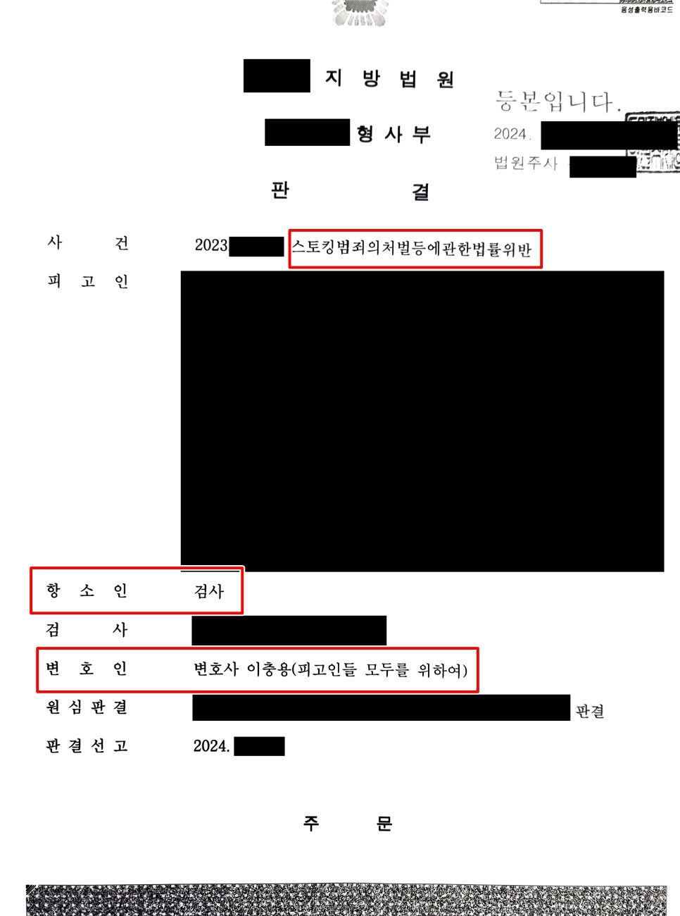 층간소음 스토킹처벌법 무죄에 대한 검사 항소기각 이미지 1