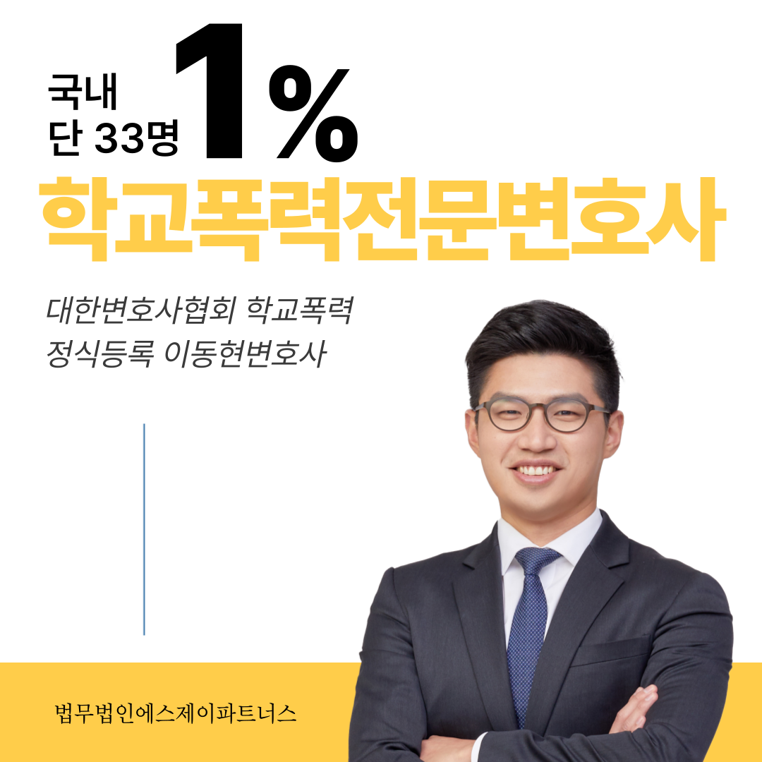 학교에서 몰카 사건 신고와 처벌 이미지 1