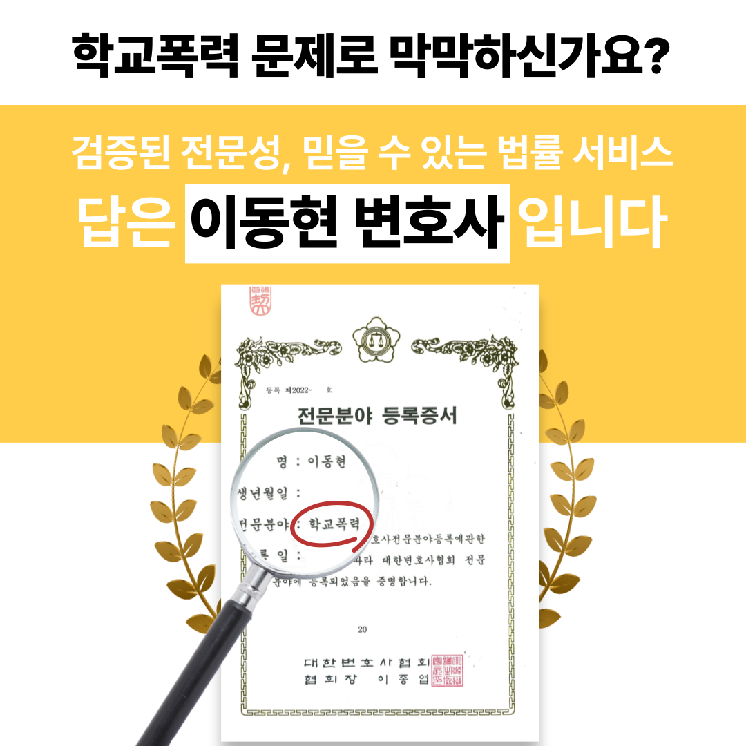 학교에서 몰카 사건 신고와 처벌 이미지 2