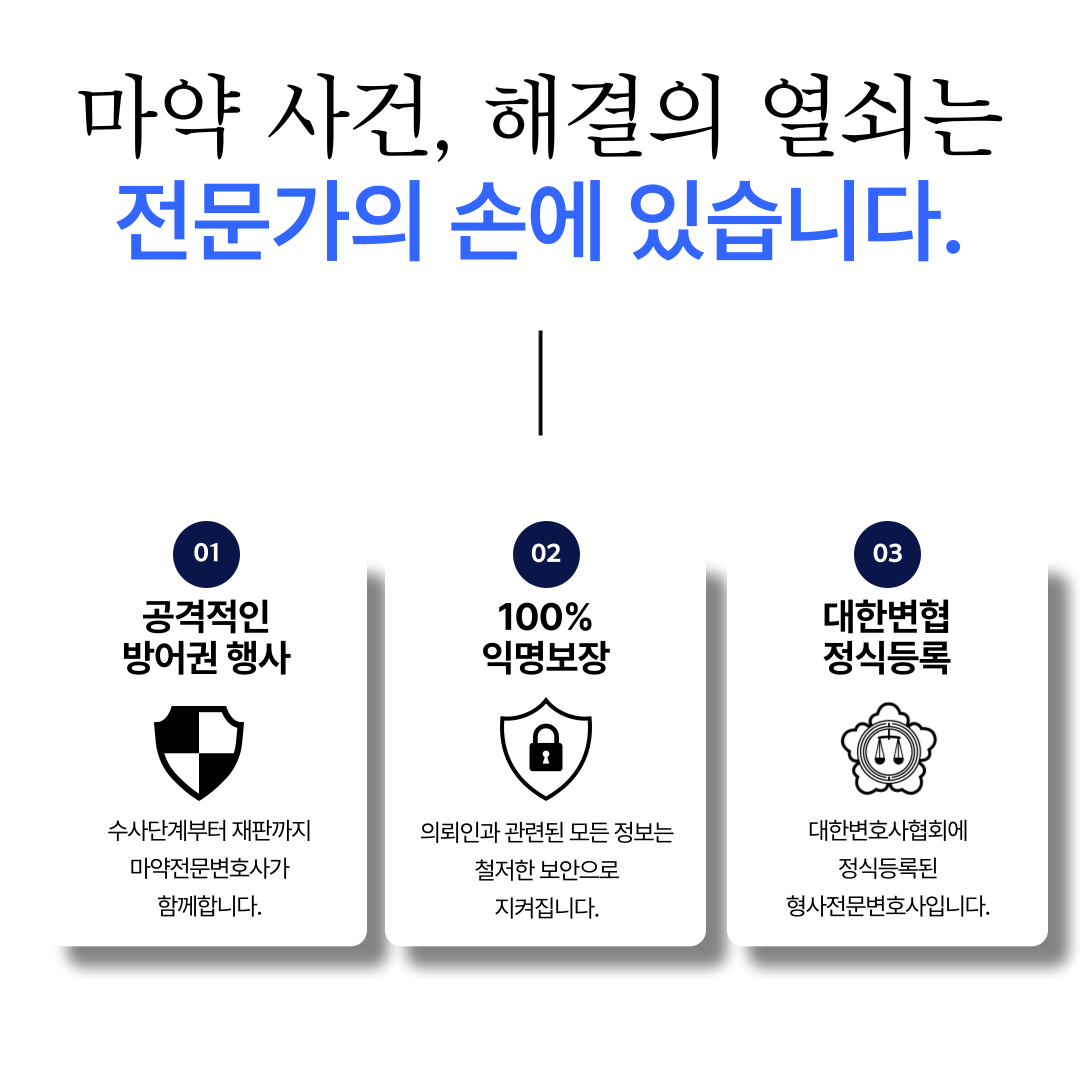 [마약변호사] 마약 유통 방조죄로 고발 당했다면 이미지 2