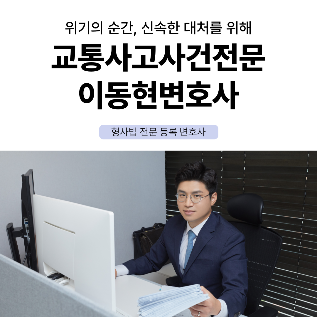 [교통사고변호사] 신호위반 교통사고 벌금 대응은 이미지 3