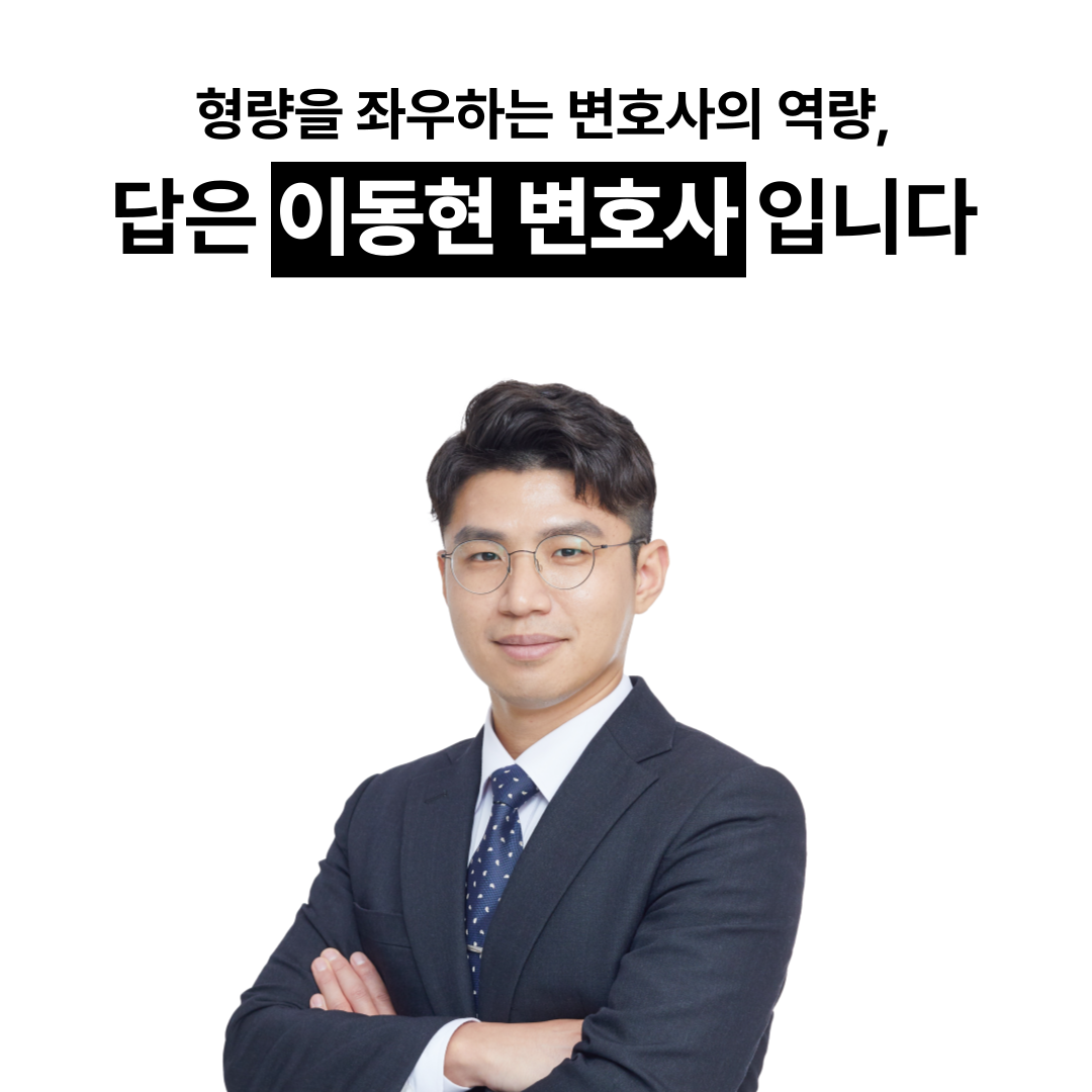 [교통사고변호사] 신호위반 교통사고 벌금 대응은 이미지 2