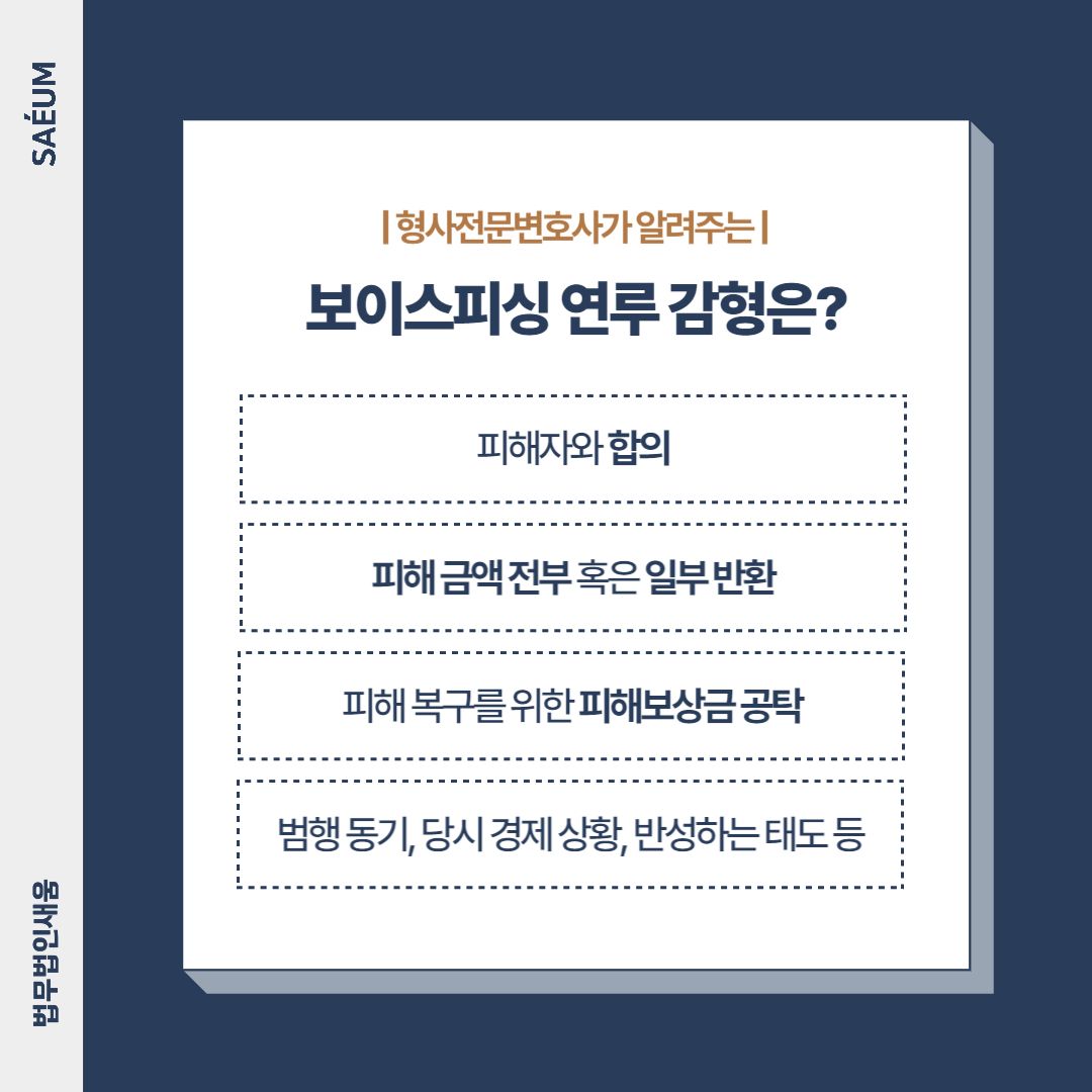 0729_보이스피싱수거책 사기죄, 형사전문변호사가 필요한 이유 이미지 2